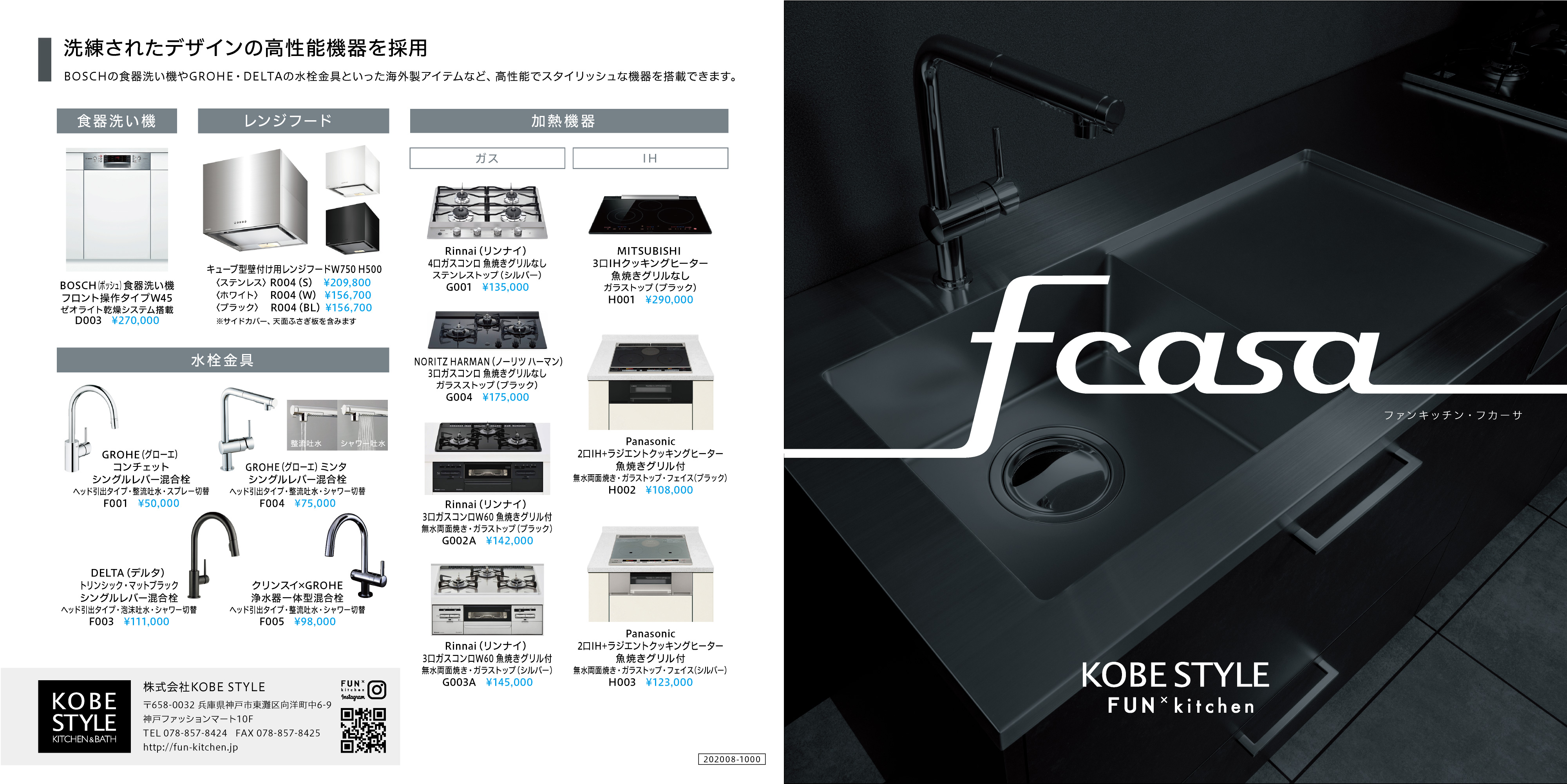 Fcasaカタログ（外面）