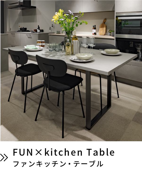 ファンキッチン・テーブル